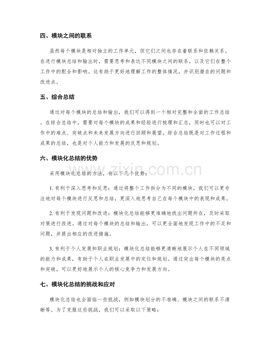 工作总结的模块化总结与输出.docx_第2页