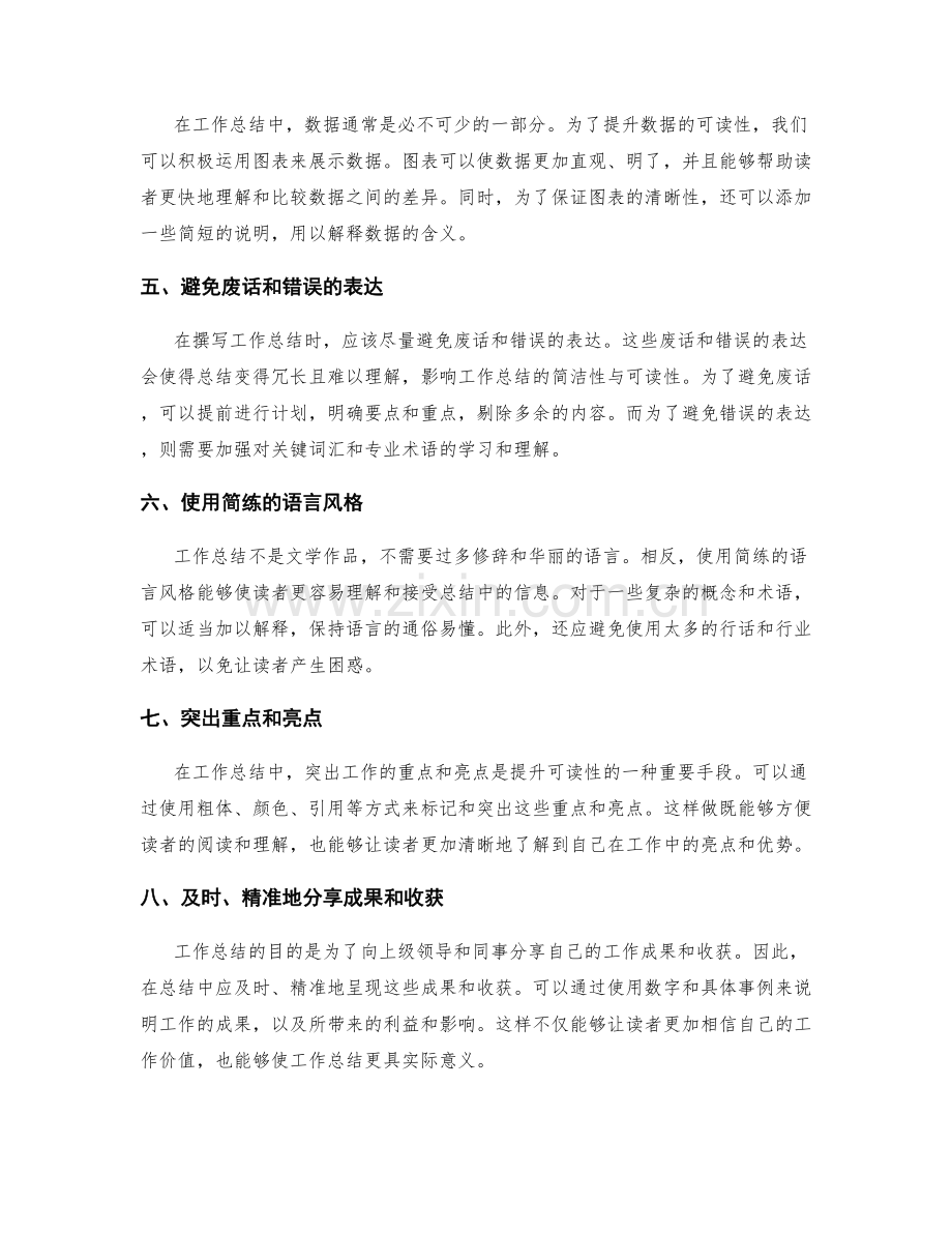 提升工作总结的简洁性与可读性.docx_第2页