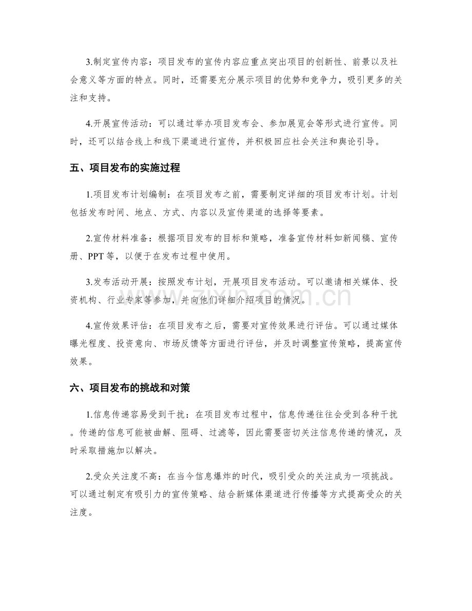 项目发布计划.docx_第2页