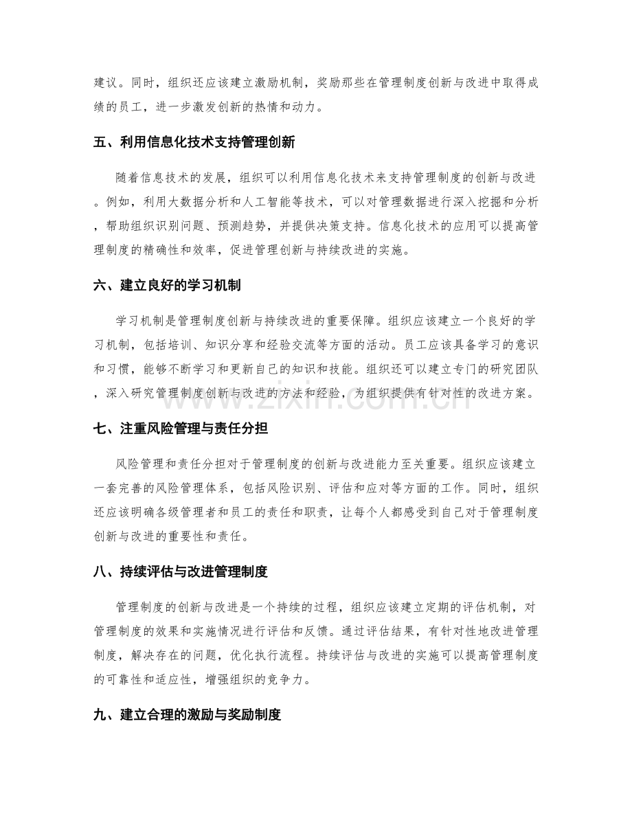 增强管理制度的创新与持续改进能力.docx_第2页