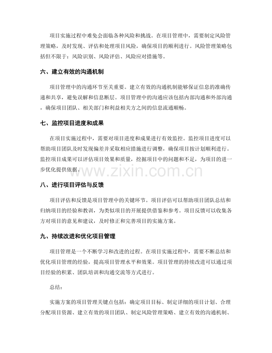 实施方案的项目管理关键点.docx_第2页