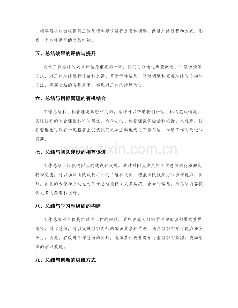 深入探讨工作总结的改进方向.docx_第2页