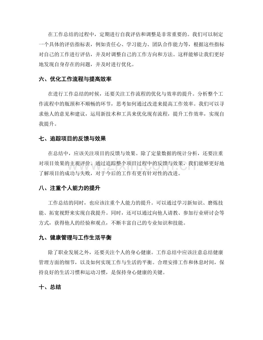 工作总结的细节关注与自我提升.docx_第2页
