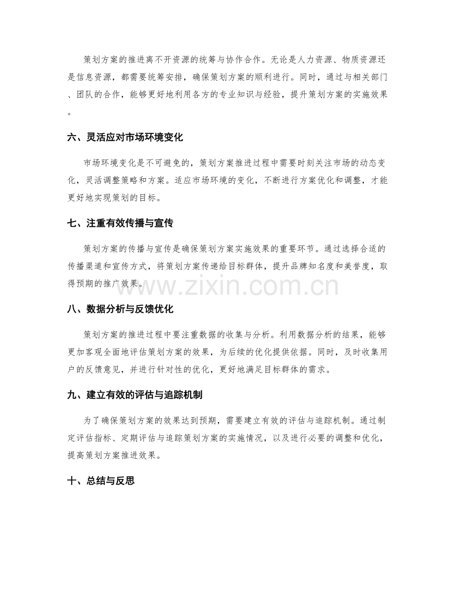 策划方案设计与推进的核心原则与方法.docx_第2页