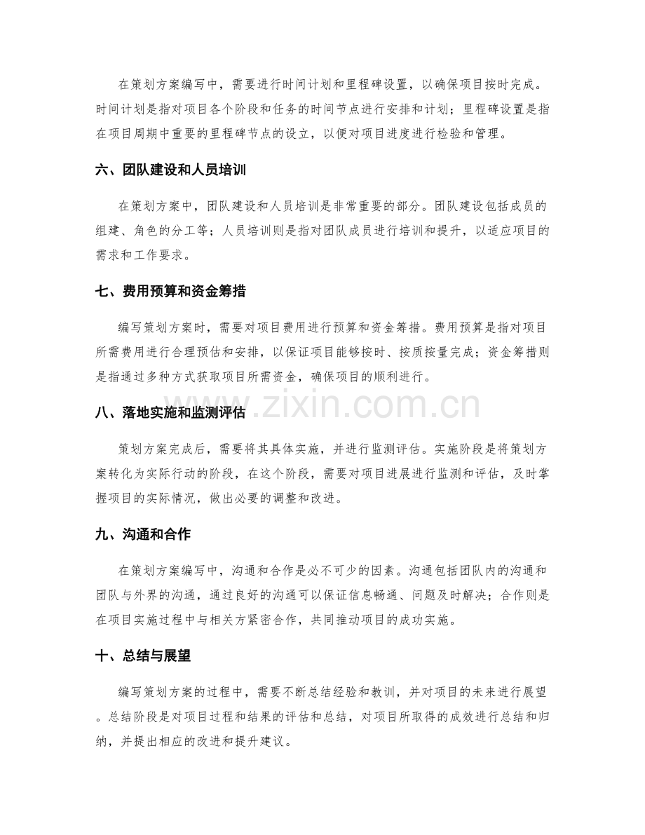 策划方案编写中的可行性分析和决策支持.docx_第2页
