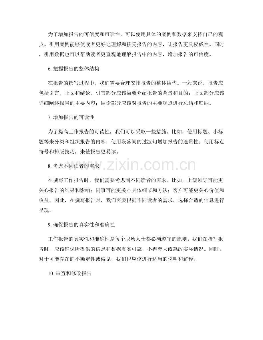 提高工作报告的结构完整性和言简意赅性.docx_第2页