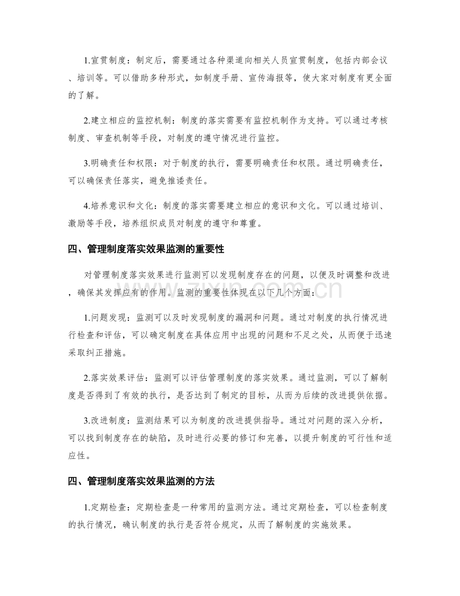 管理制度的制定与落实效果监测.docx_第2页