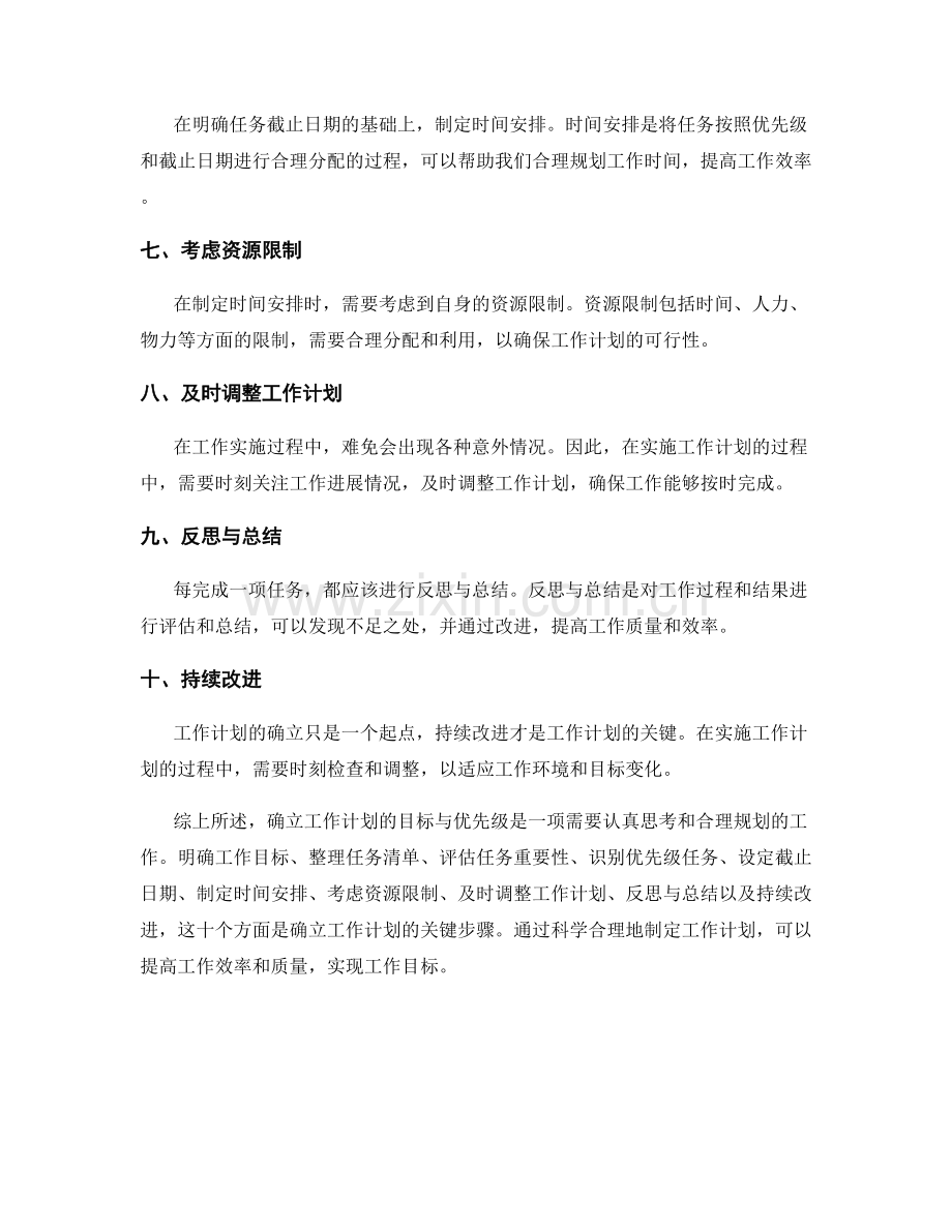 确立工作计划的目标与优先级.docx_第2页
