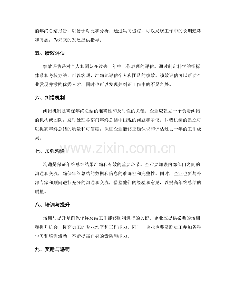 年终总结的监督与评估机制.docx_第2页