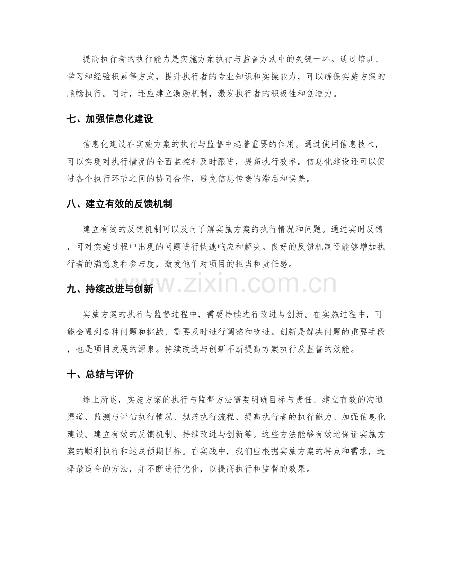 实施方案的执行与监督方法总结与评价.docx_第2页