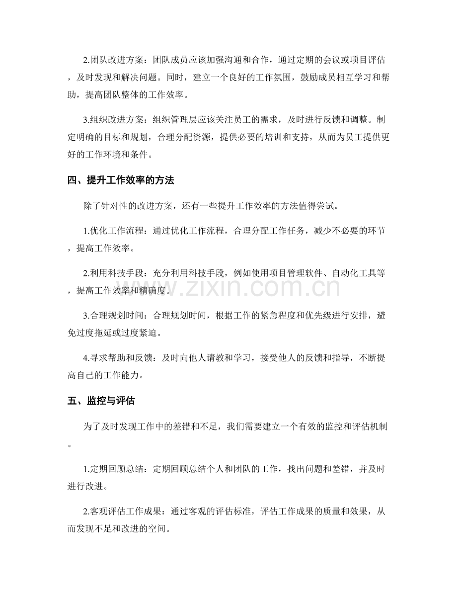 工作总结的有差错与改进方案.docx_第2页