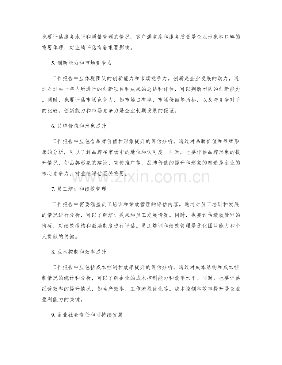 工作报告的业绩评估分析.docx_第2页