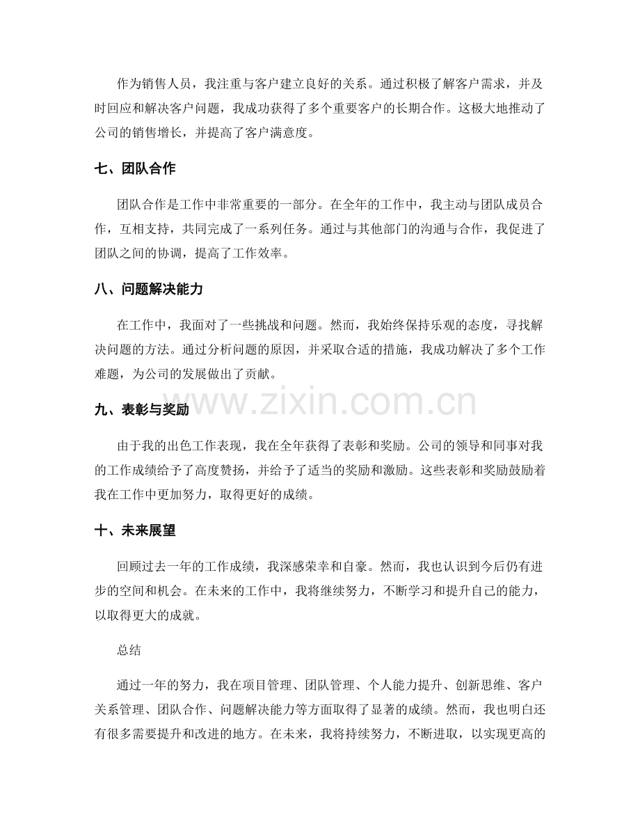 年终总结的全年工作绩效与突出成绩.docx_第2页