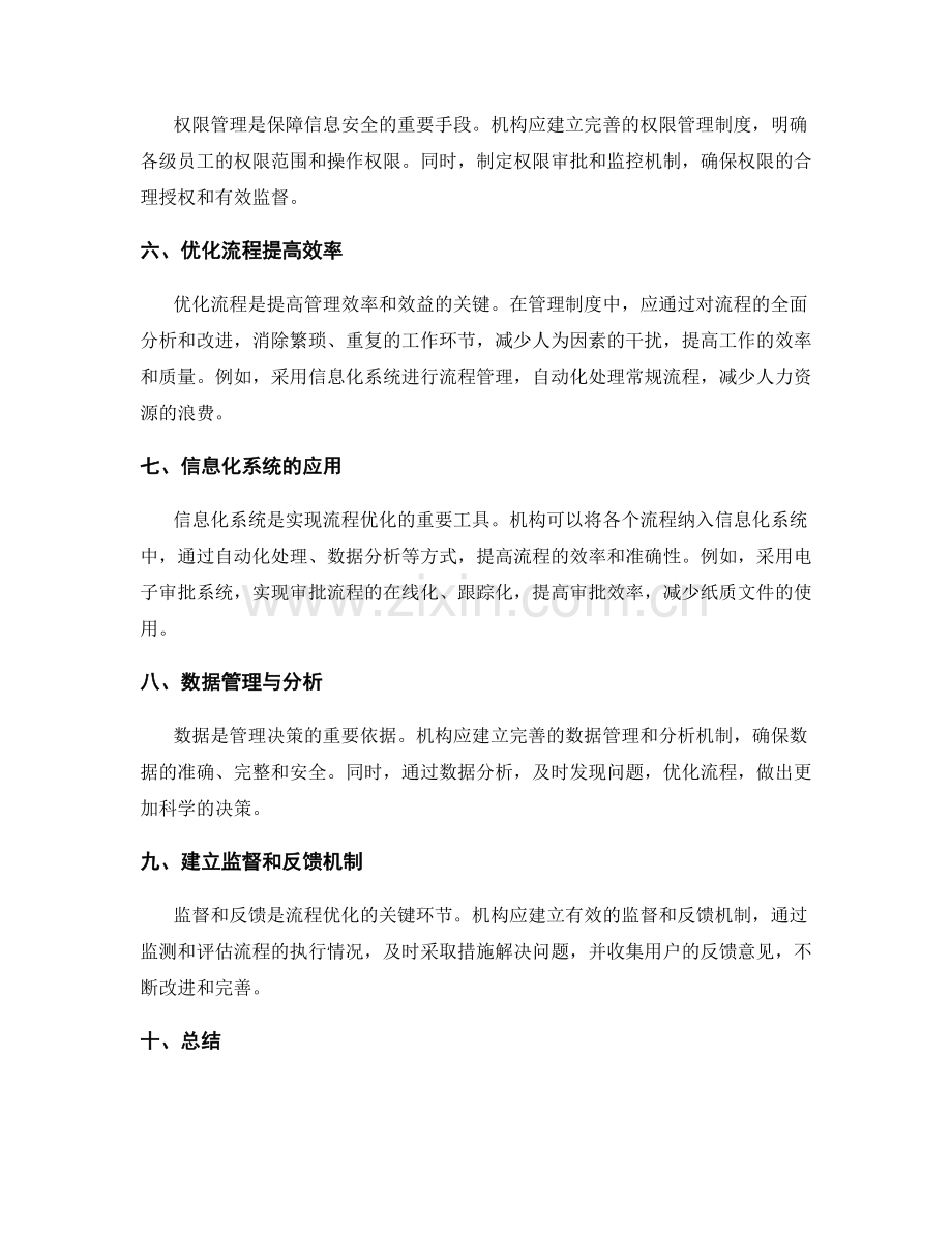 管理制度中的信息安全与流程优化.docx_第2页