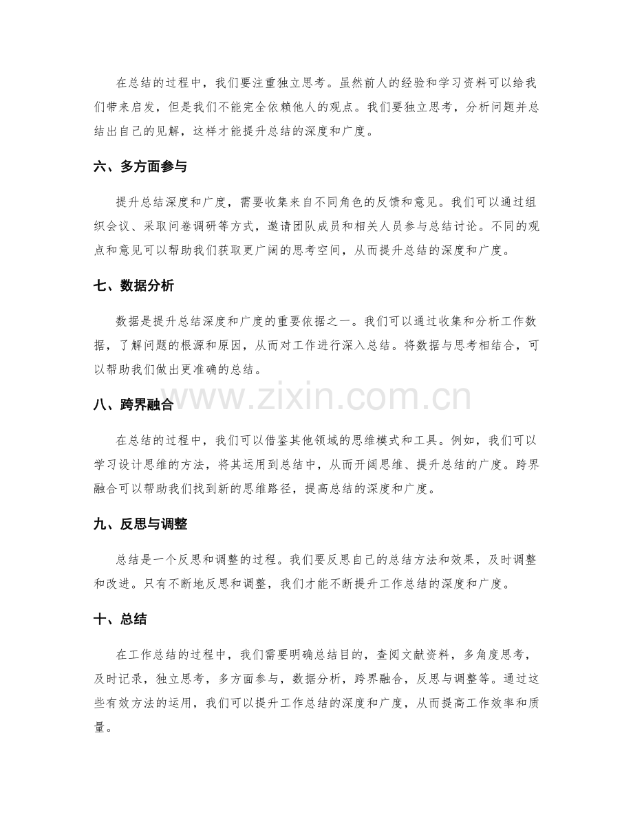 提升工作总结的深度和广度的有效方法探讨.docx_第2页
