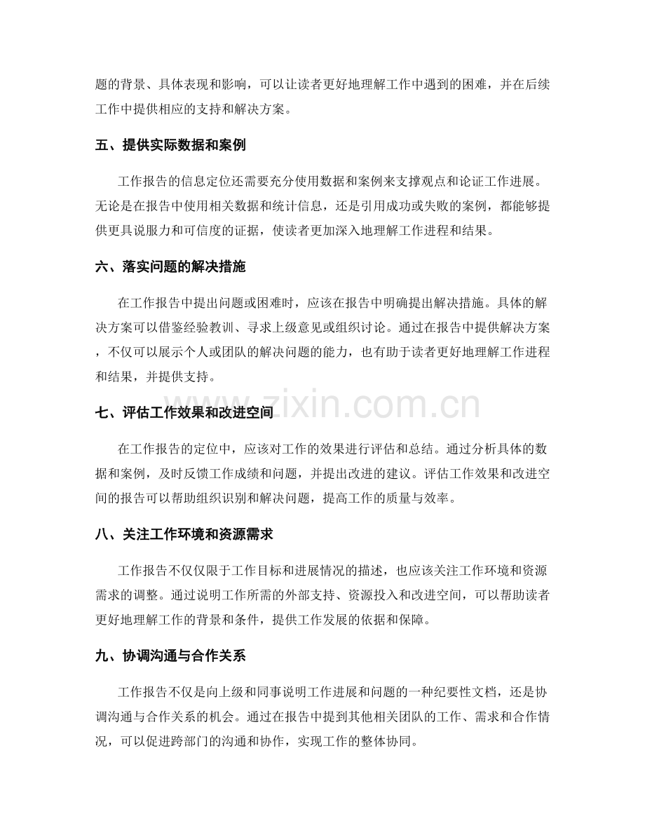工作报告的重要信息定位.docx_第2页