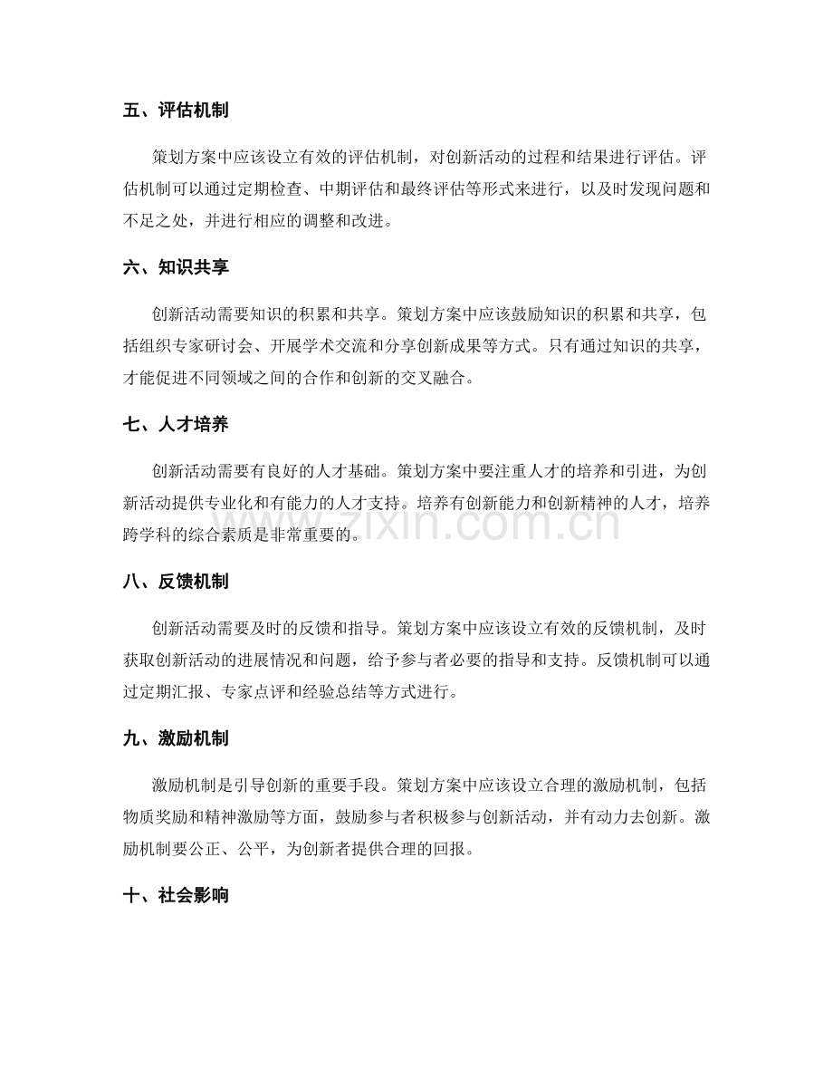 引导创新的策划方案设计与指导思路.docx_第2页