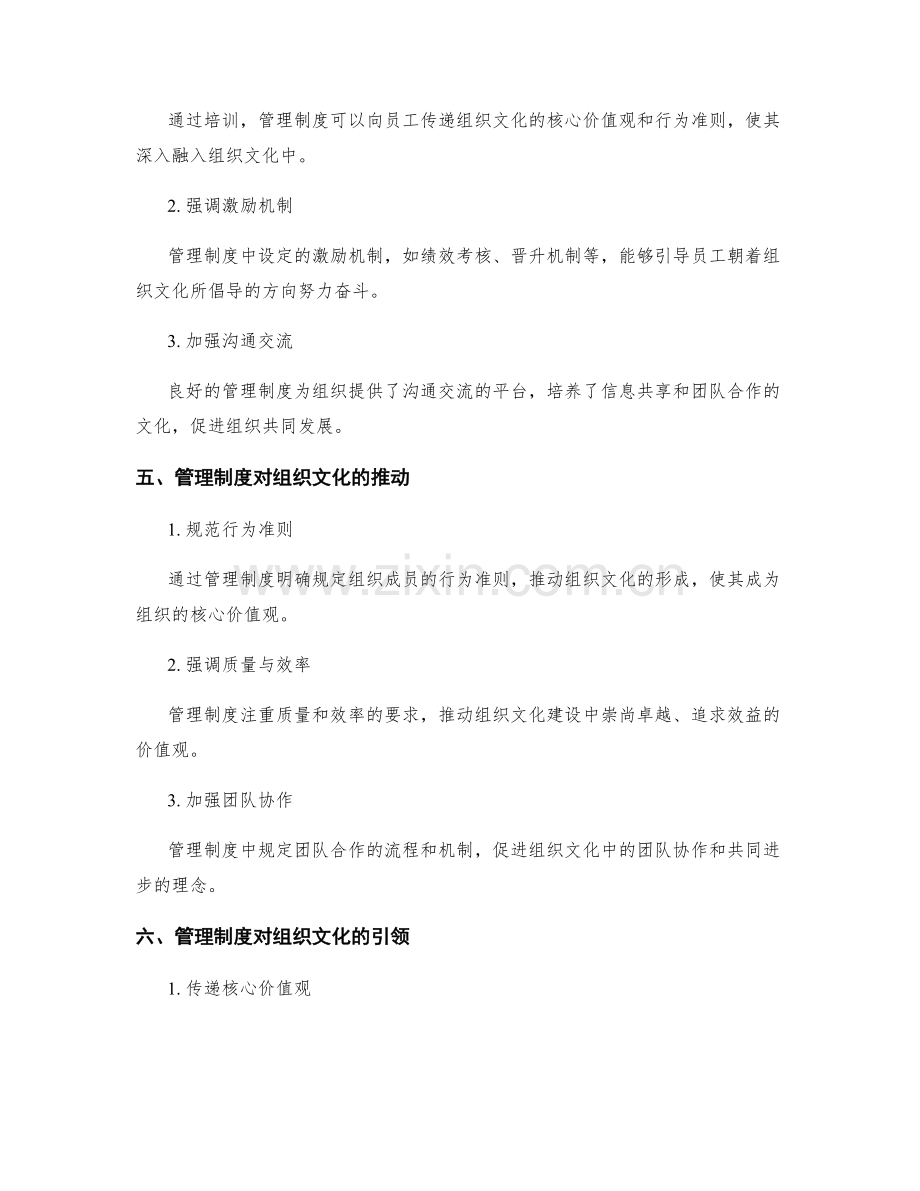 管理制度对组织文化建设的推动与引领.docx_第2页