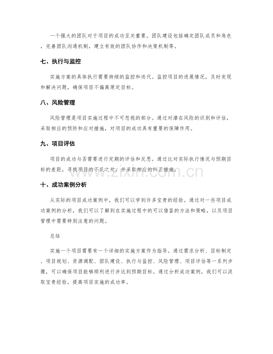 实施方案的详细步骤和项目成功案例分析.docx_第2页