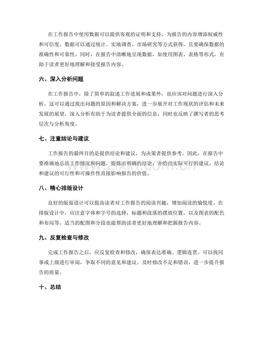 高效撰写工作报告的思考层次与分析角度.docx_第2页