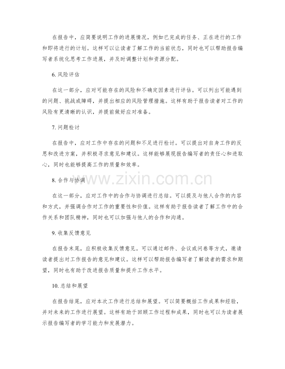 精简明了的工作报告核心内容概括.docx_第2页