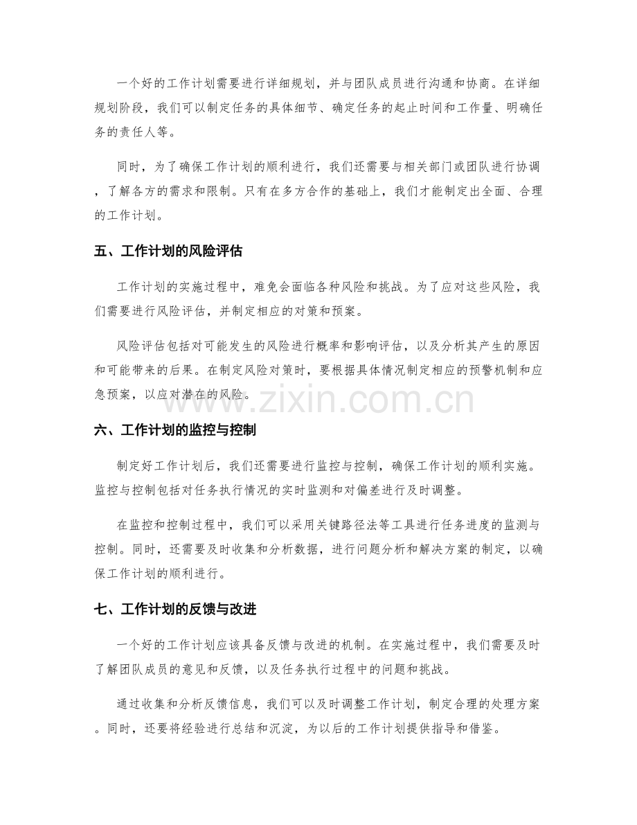 工作计划的战略目标与执行计划.docx_第2页