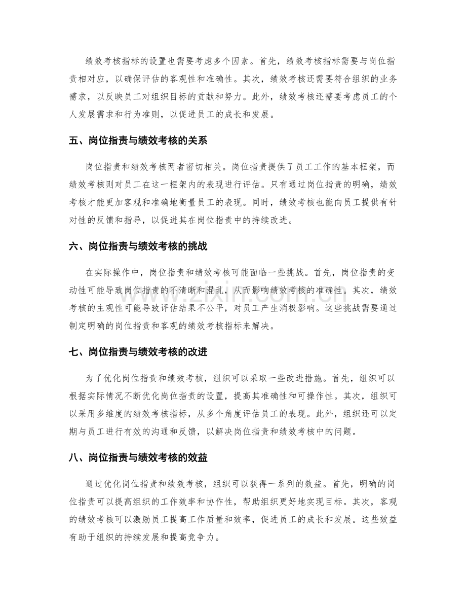 岗位职责与绩效考核指标设置.docx_第2页
