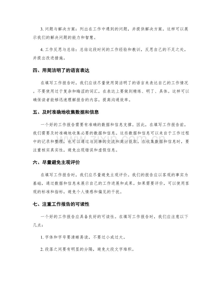 及时准确的工作报告填写.docx_第2页