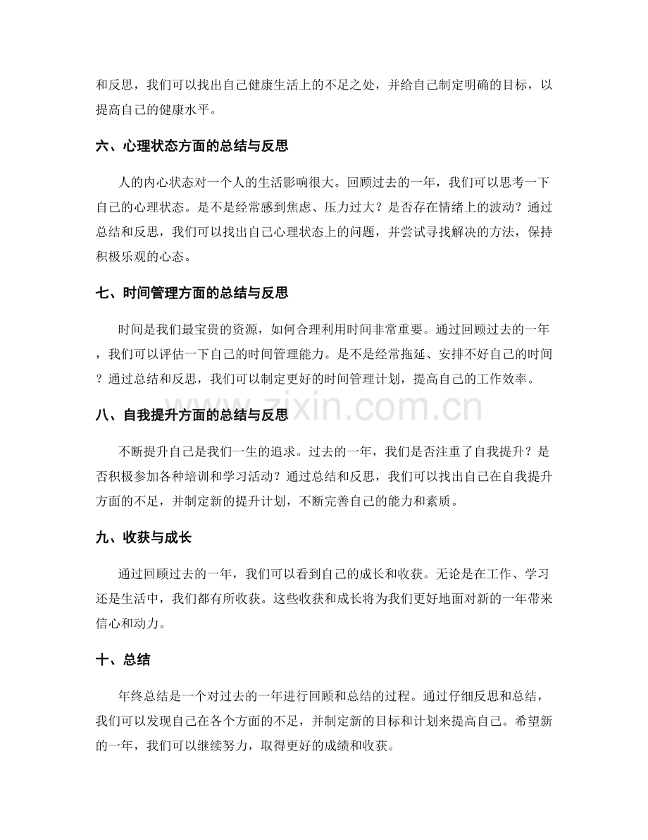 年终总结的核心要点与收获总结.docx_第2页