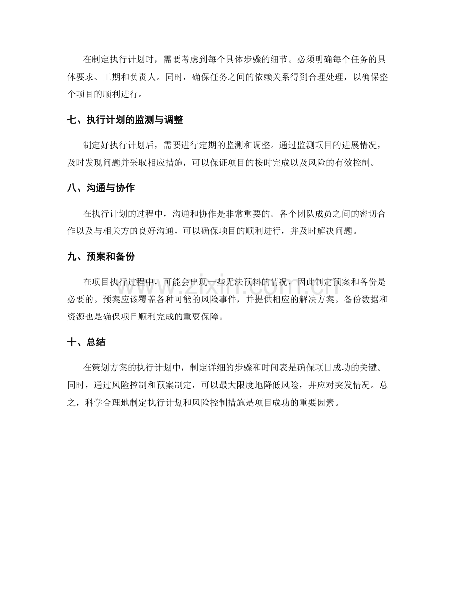 策划方案的执行计划与风险控制.docx_第2页