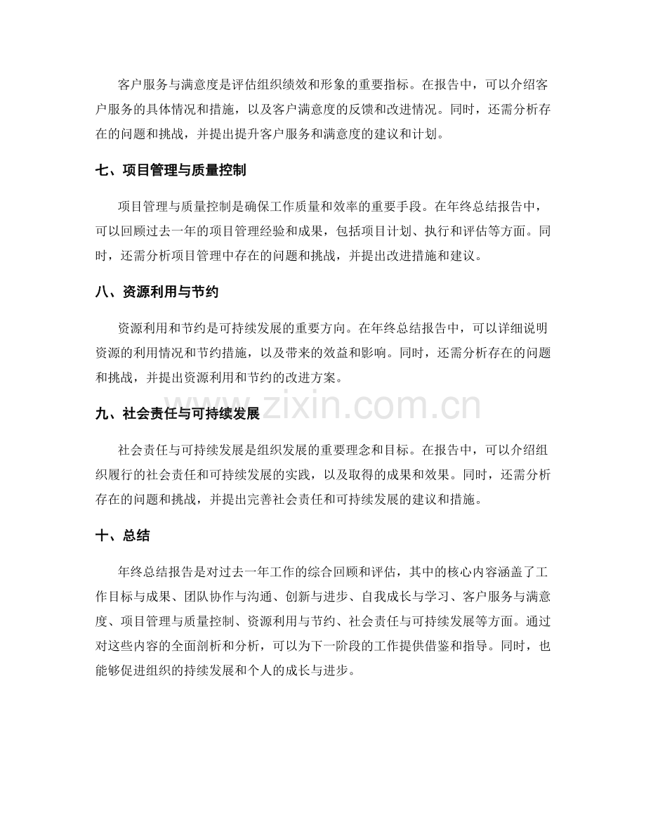 年终总结的核心报告内容剖析.docx_第2页