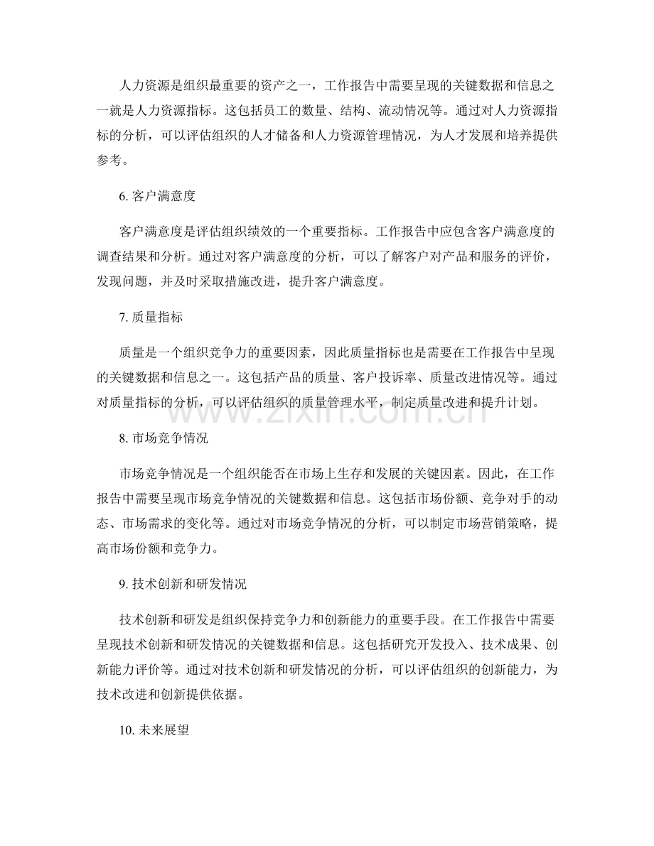 工作报告中需要呈现的关键数据和信息.docx_第2页
