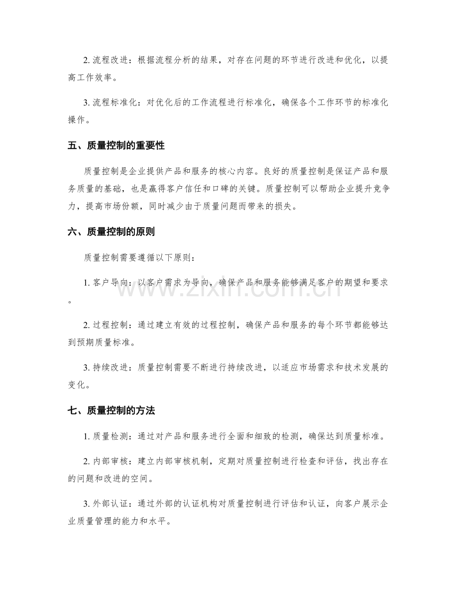 管理制度的流程完善与质量控制.docx_第2页