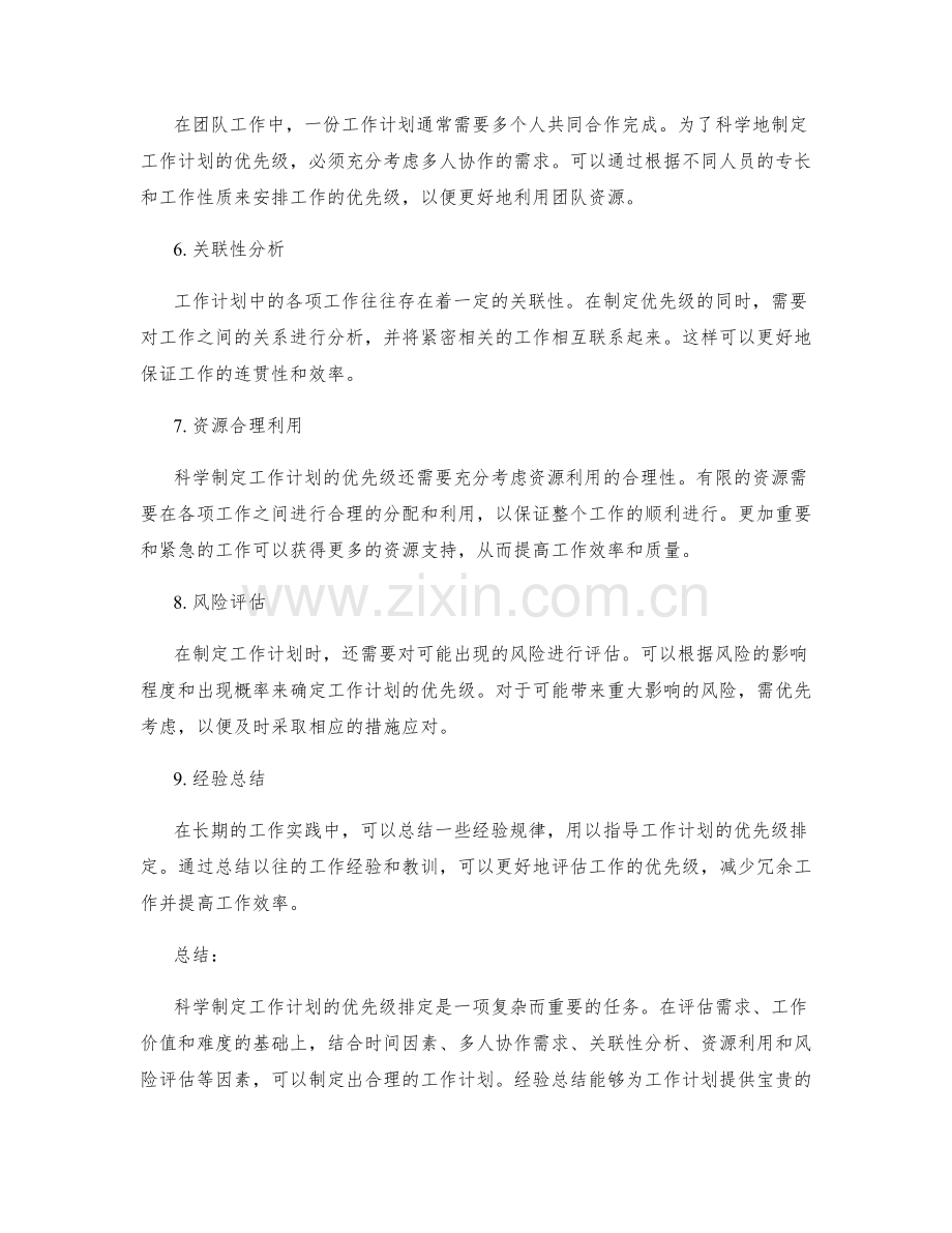 科学制定工作计划的优先级排定.docx_第2页