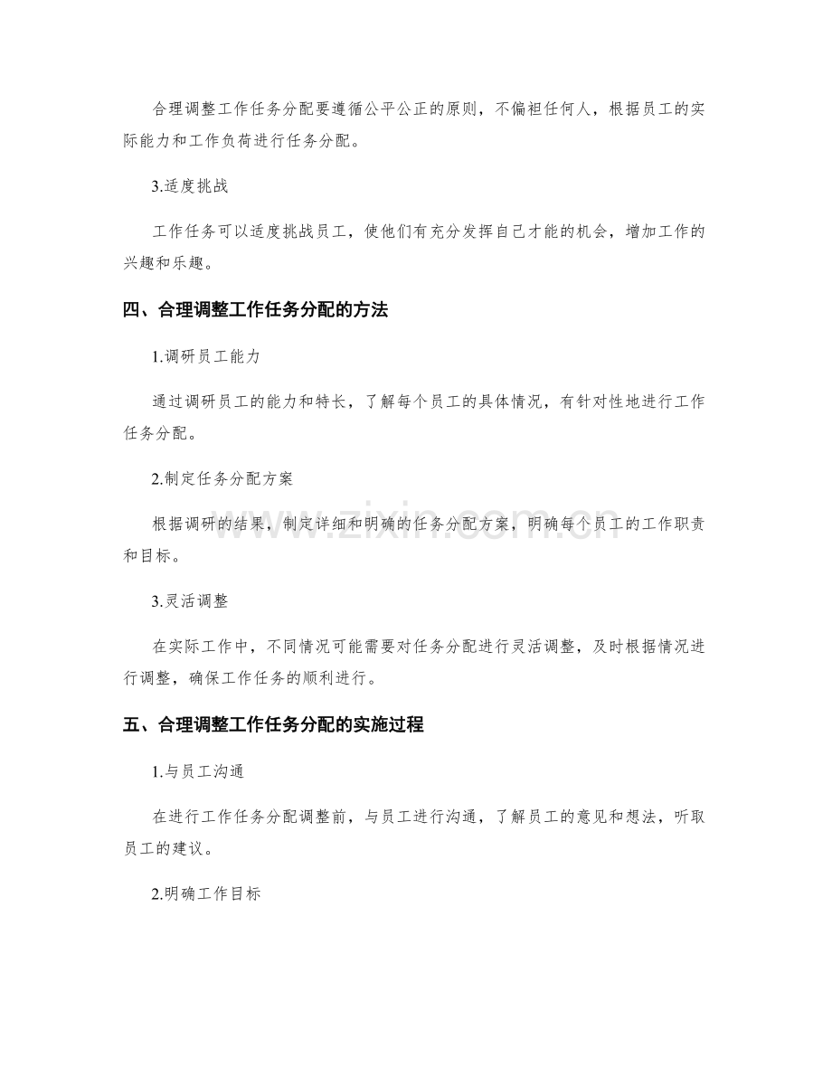 合理调整工作任务分配.docx_第2页
