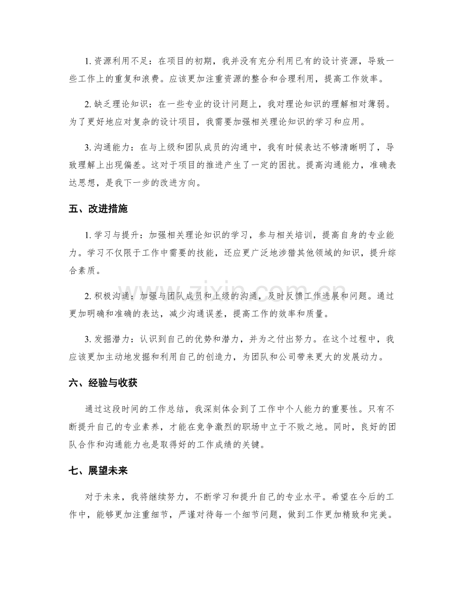 工作总结汇总报告.docx_第2页