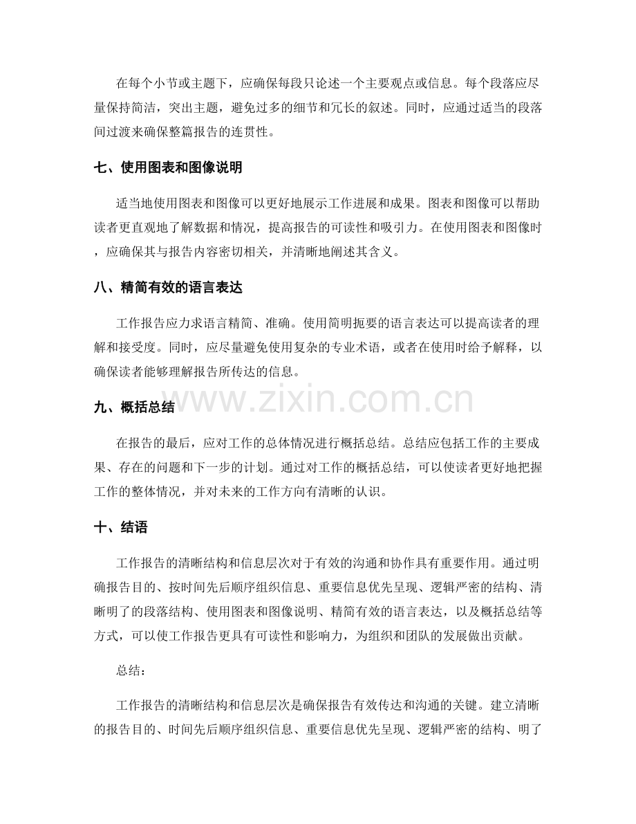 工作报告的清晰结构和信息层次.docx_第2页