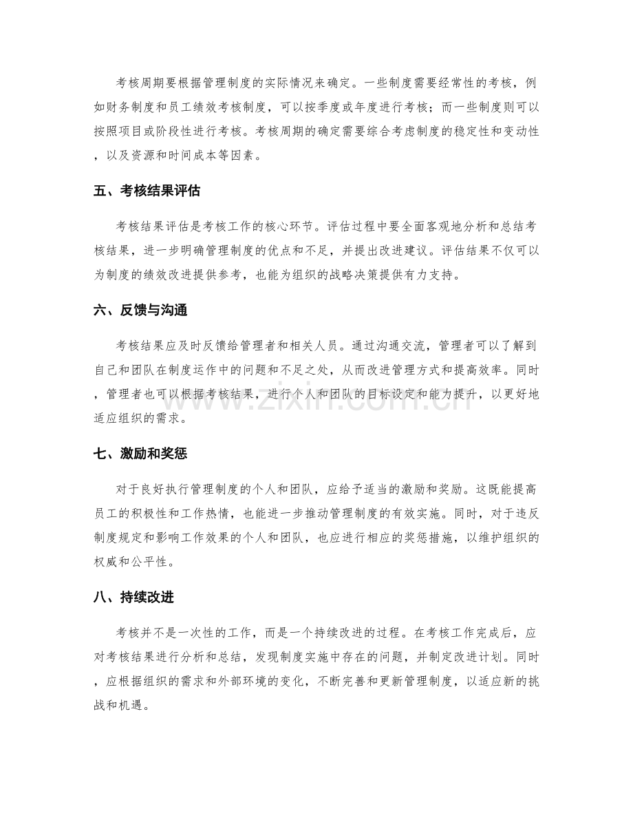 管理制度的考核方式.docx_第2页