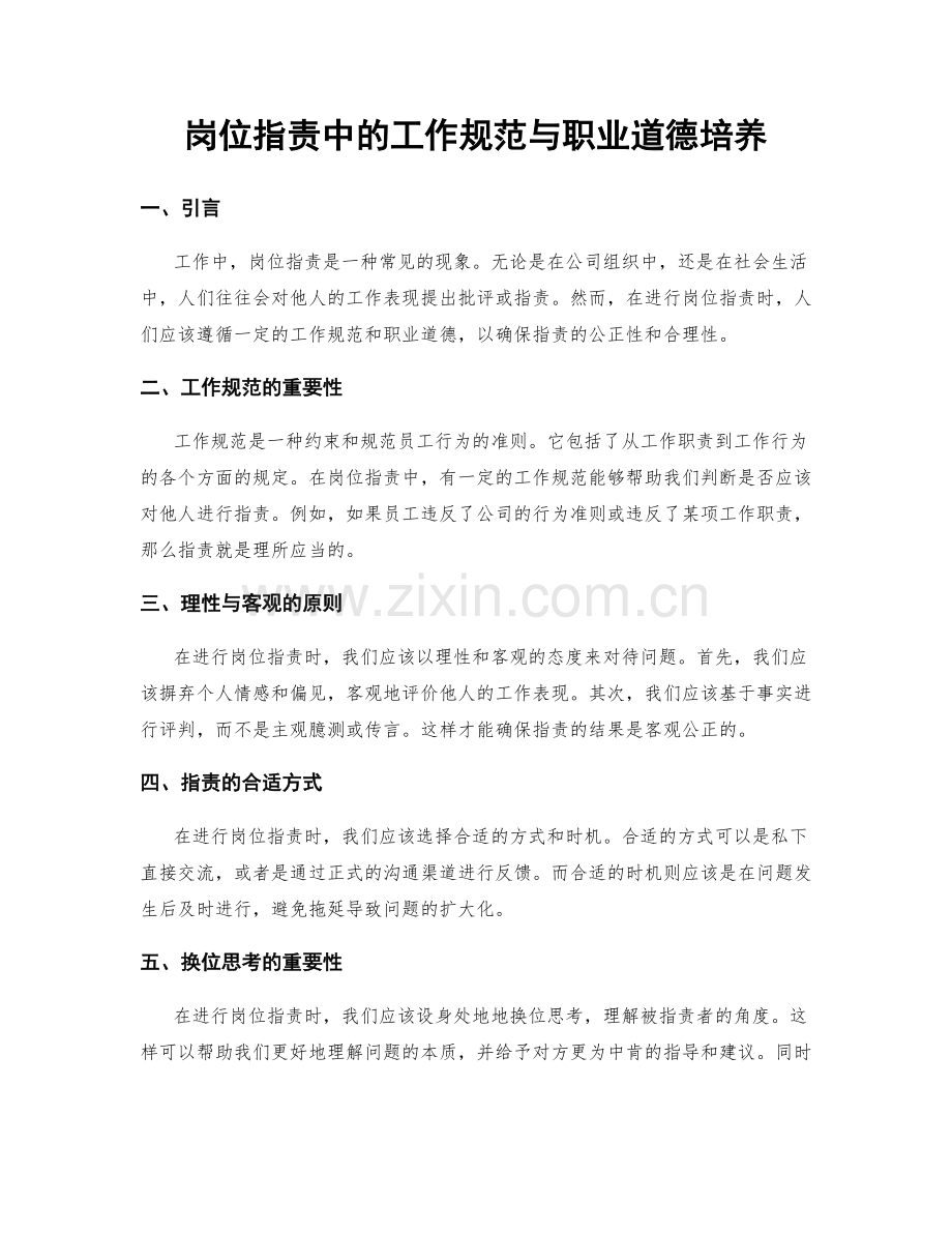 岗位职责中的工作规范与职业道德培养.docx_第1页