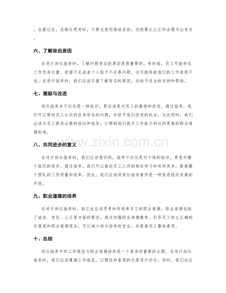 岗位职责中的工作规范与职业道德培养.docx_第2页
