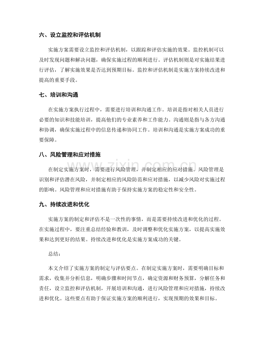 实施方案的制定与评估要点.docx_第2页