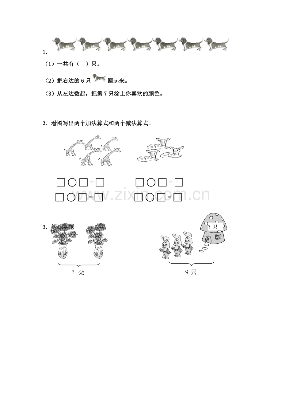 小学数学一年级——认识6和7测试卷.doc_第2页