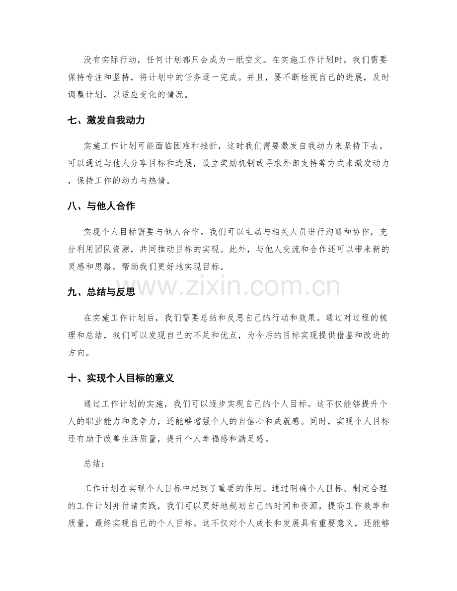 工作计划帮助实现个人目标.docx_第2页
