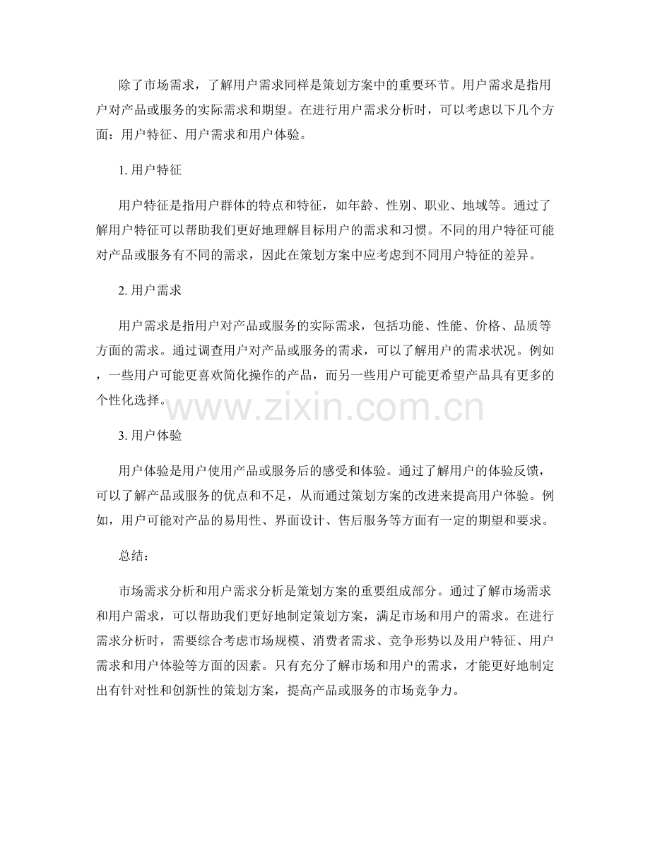 策划方案的市场需求与用户需求分析.docx_第2页