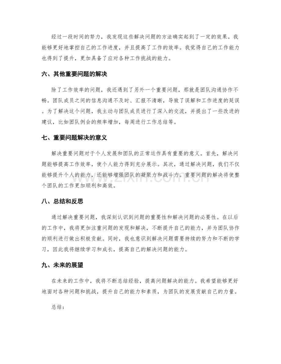 工作总结重要问题解决.docx_第2页