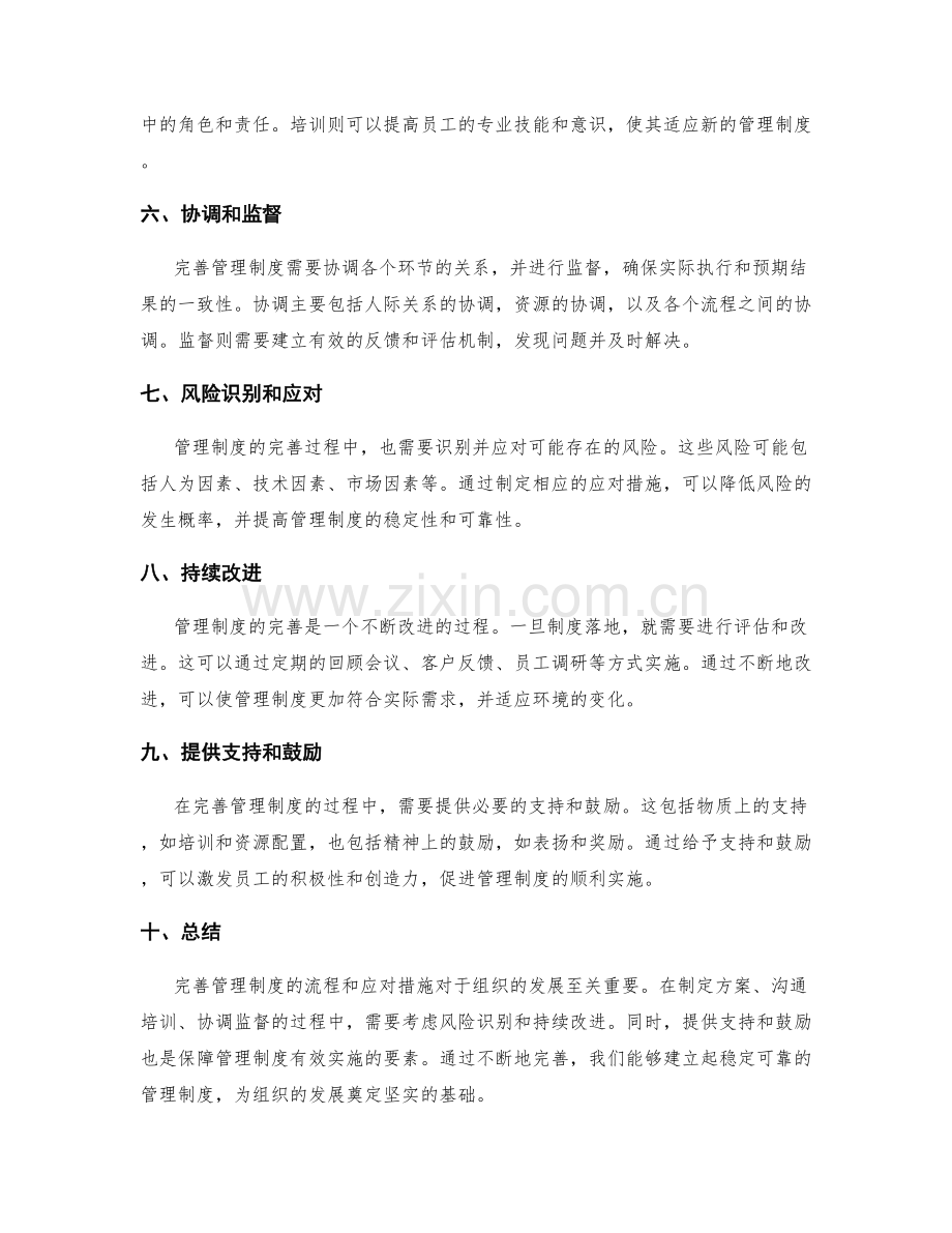 管理制度的完善流程和应对措施.docx_第2页