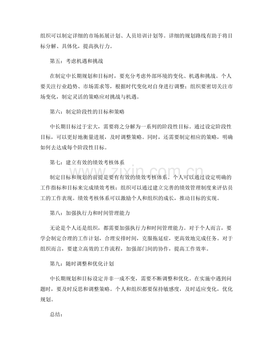 年终总结的中长期规划和目标设定.docx_第2页
