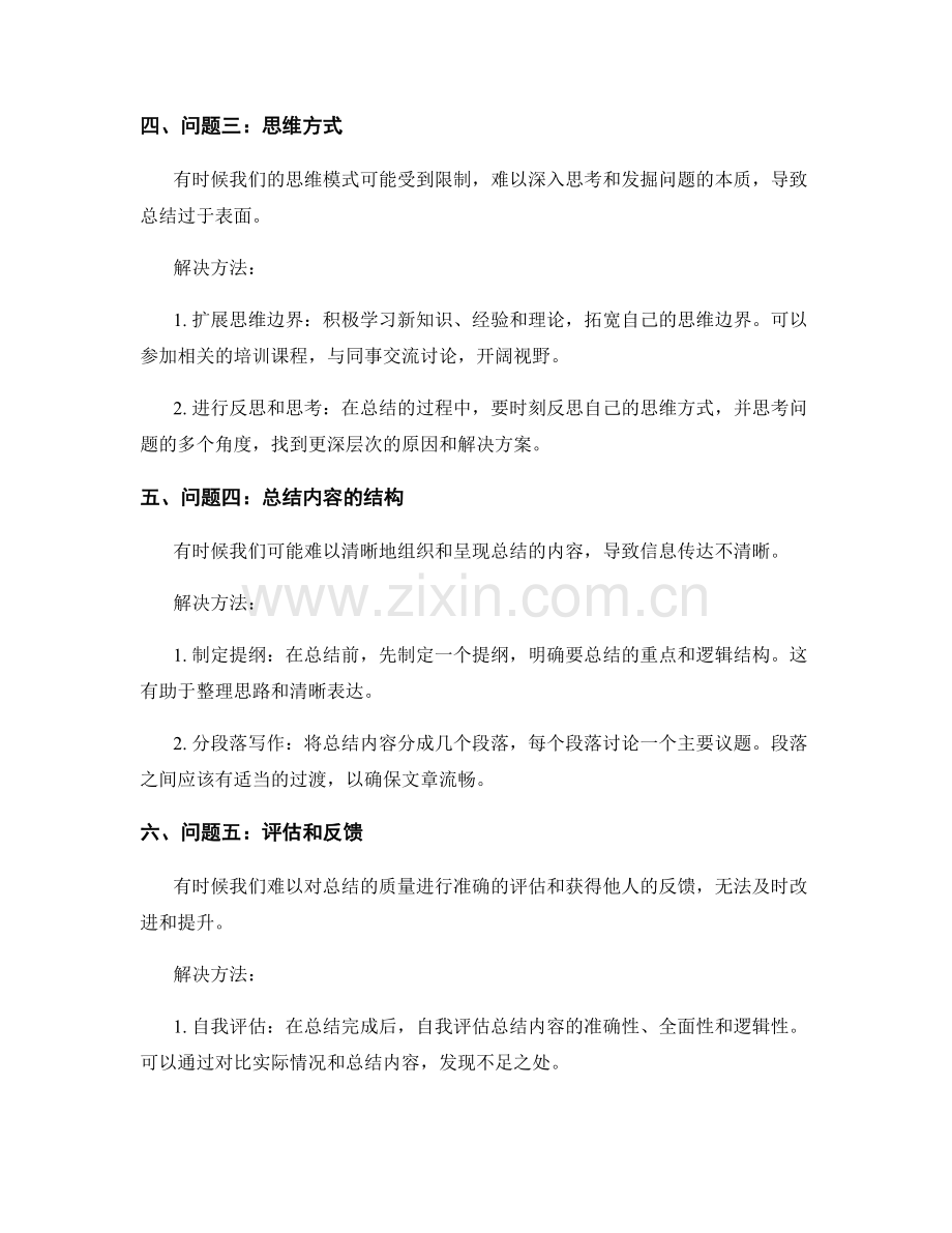 工作总结的问题整理与解决.docx_第2页