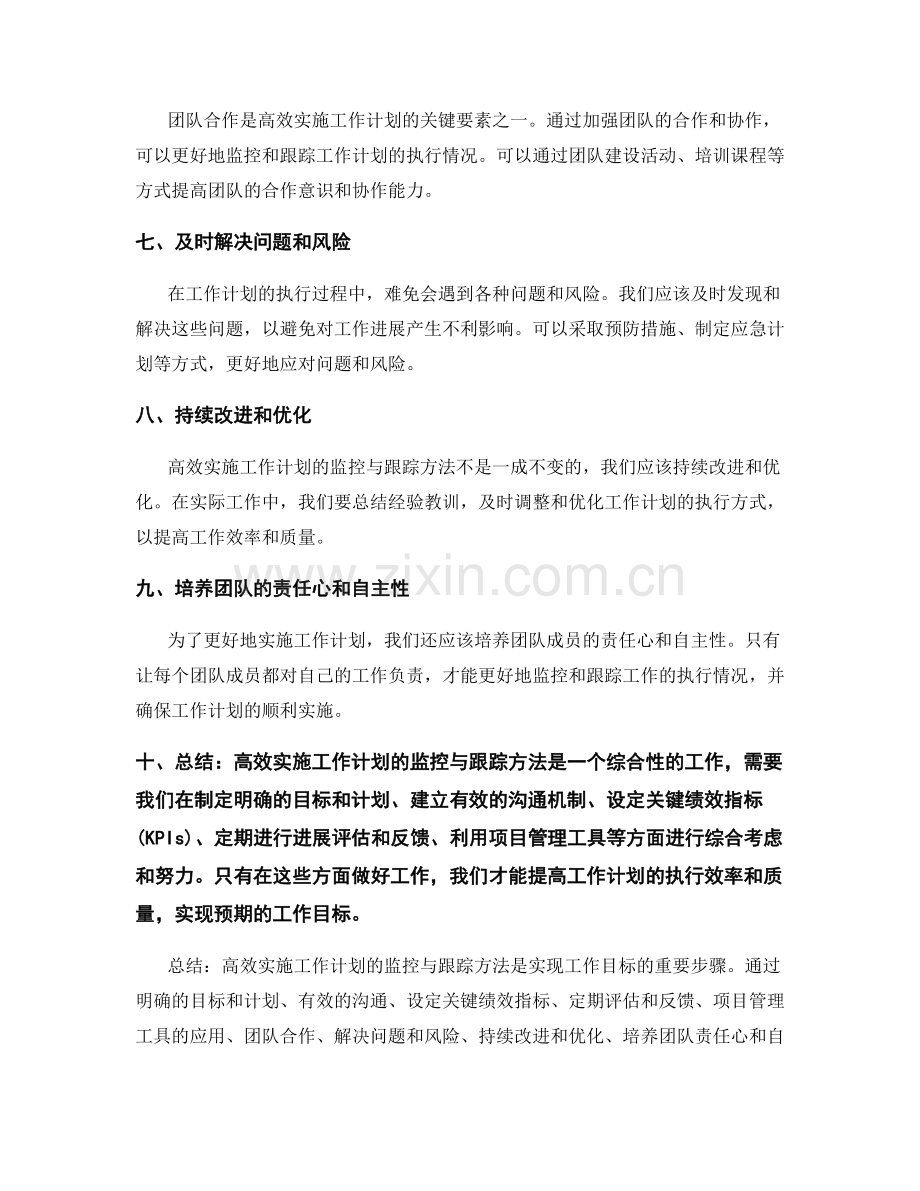 高效实施工作计划的监控与跟踪方法.docx_第2页