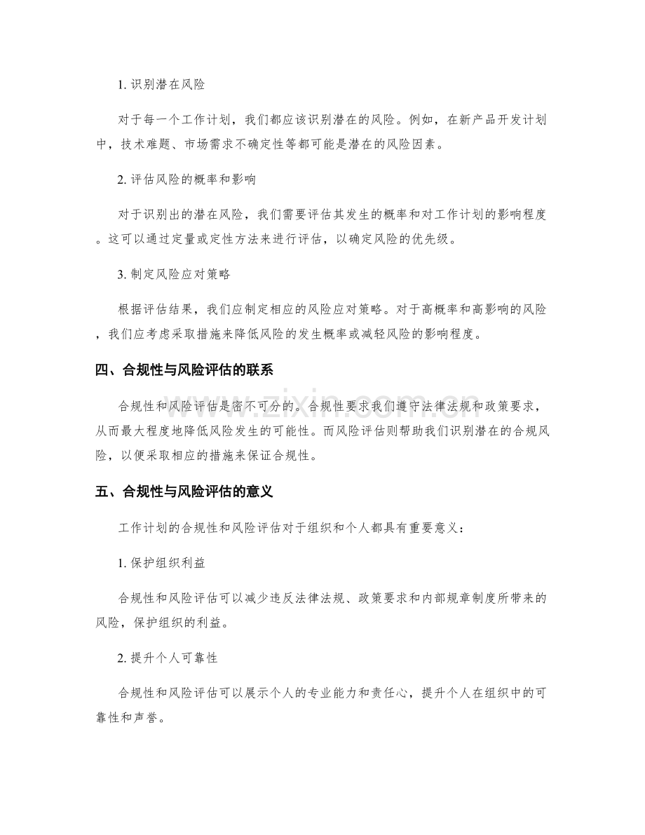 工作计划的合规性与风险评估.docx_第2页